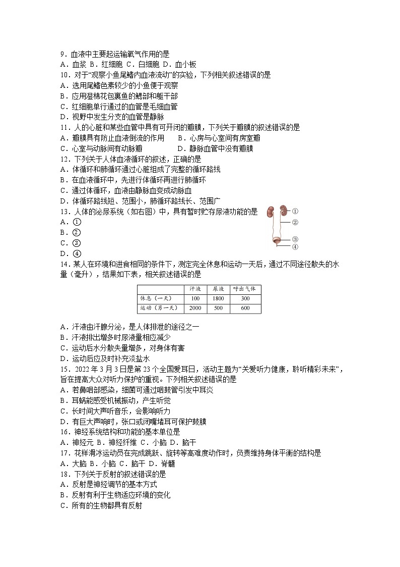 北京市西城区2021-2022学年七年级下学期期末生物试卷(word版含答案)第2页