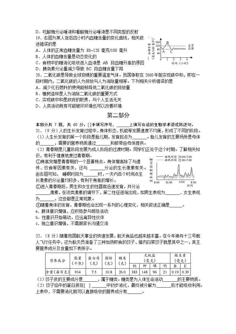 北京市西城区2021-2022学年七年级下学期期末生物试卷(word版含答案)第3页