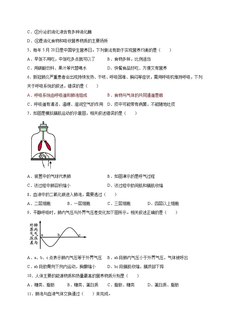 四川省广安市邻水县2021-2022学年七年级下学期期末考试生物试题(word版含答案)第2页