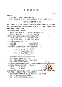 山东省潍坊市安丘市2021-2022学年七年级下学期期末生物试题(word版含答案)