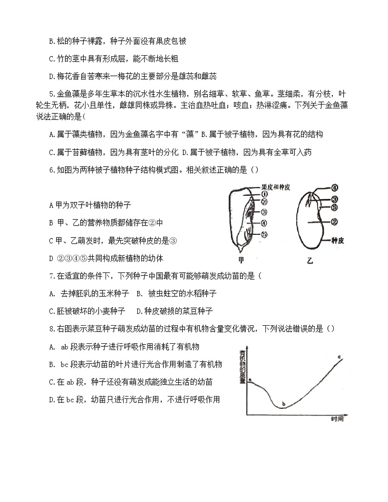 山东省东营市利津县2021-2022 学年六年级下学期期末学业水平检测生物试题(word版含答案)02