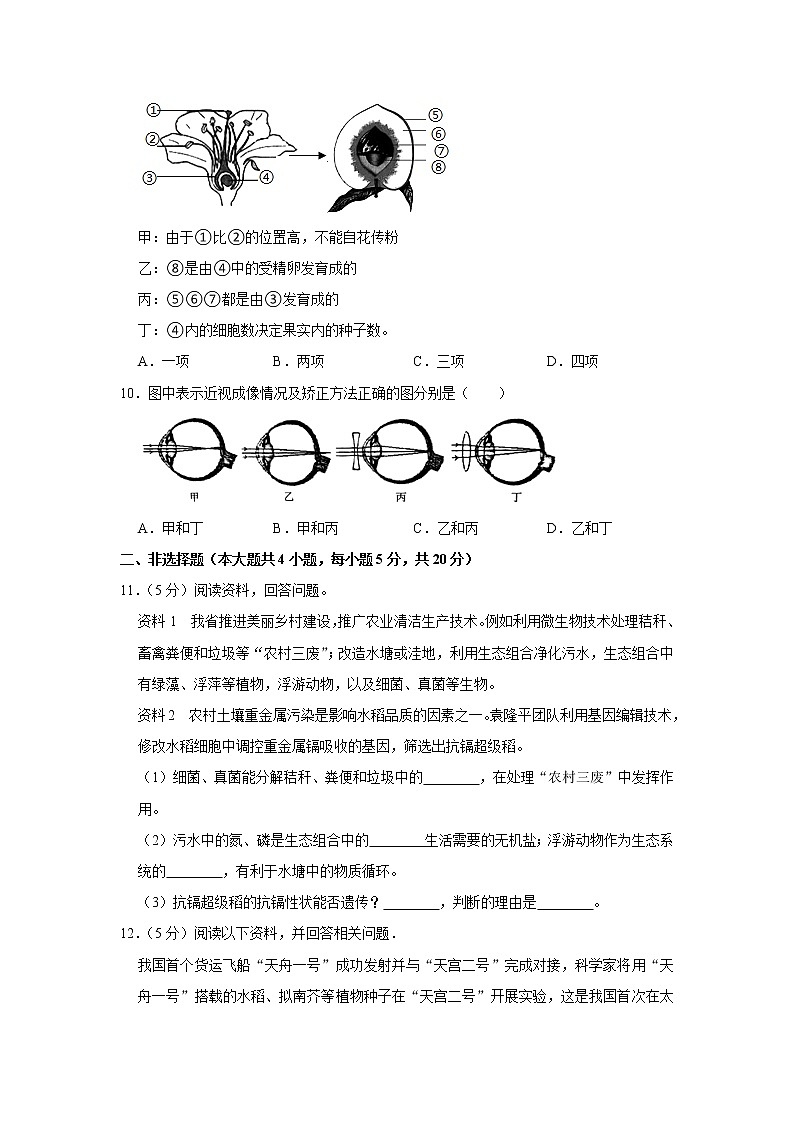 2022年安徽省合肥市生物中考模拟试卷 (2)第3页