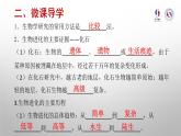 初中 初二 生物 生物进化的历程—学习指引 课件
