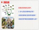 初中 初二 生物 生物进化的原因 课件