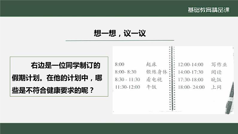 初中 初二 生物 选择健康的生活方式 教学课件03