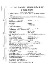 安徽省芜湖市部分学校2021-2022学年七年级第二学期期末考试生物试题（含答案）