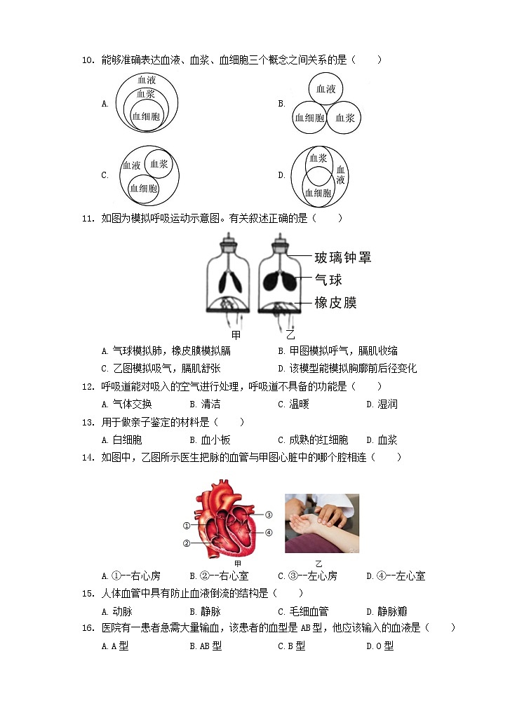 安徽省芜湖市部分学校2021-2022学年七年级第二学期期末考试生物试题（含答案）02