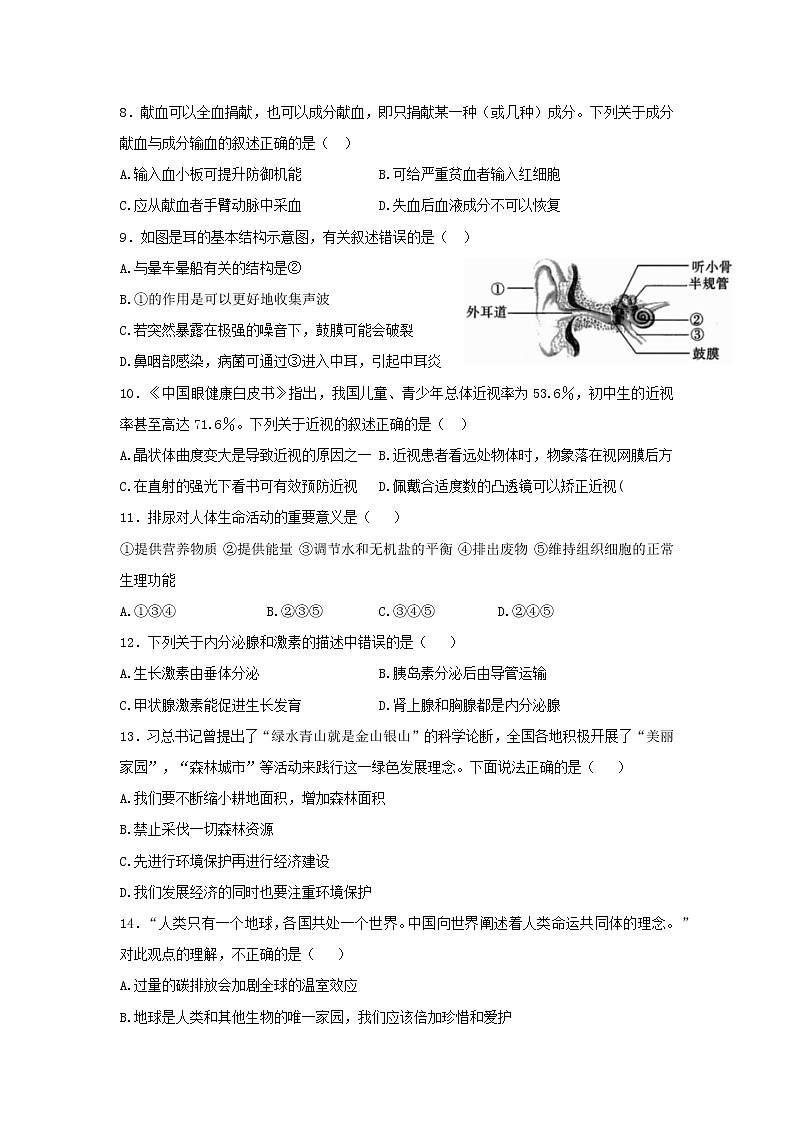 河南省信阳市潢川县2021-2022学年七年级下学期期末测试生物试题（含答案）02