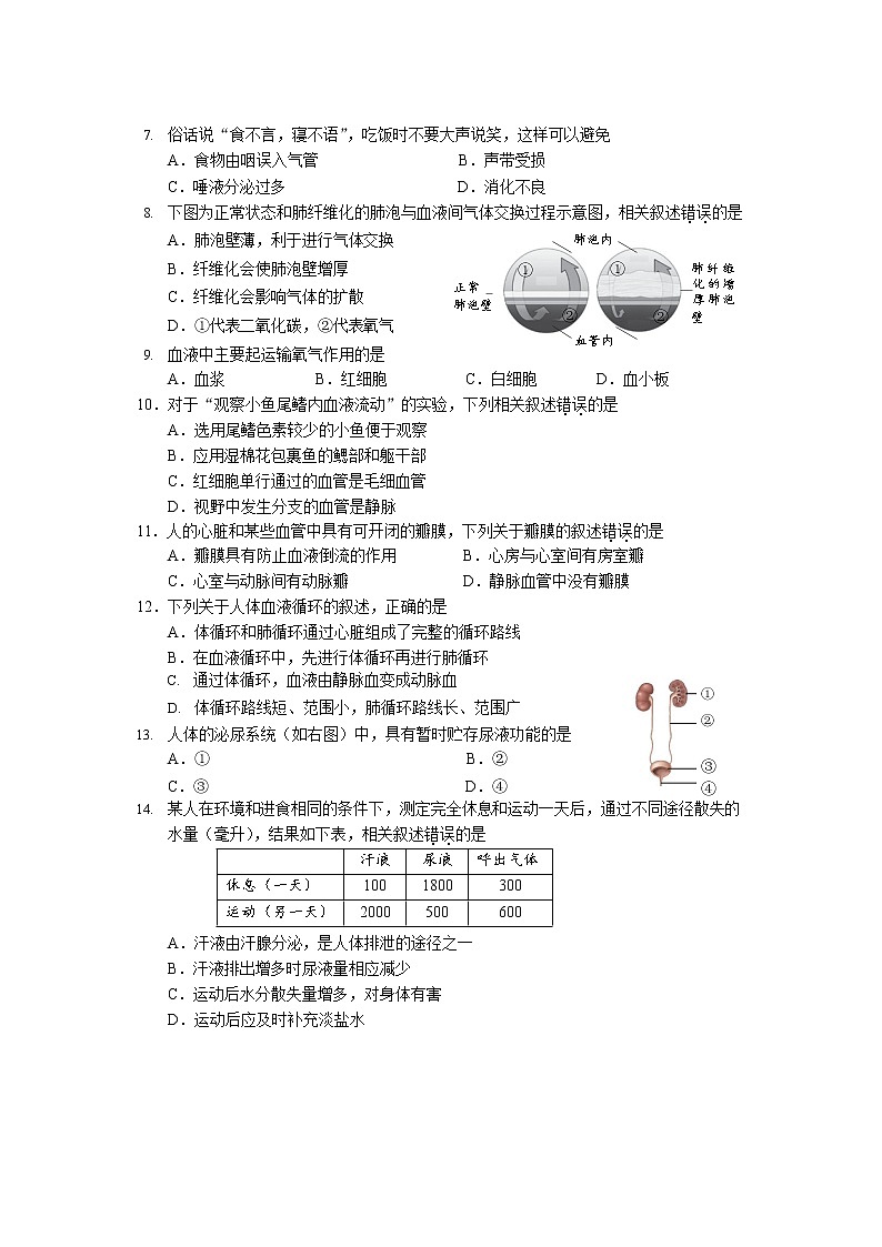 北京市西城区2021-2022年七年级下学期期末考试生物试卷（含答案）02
