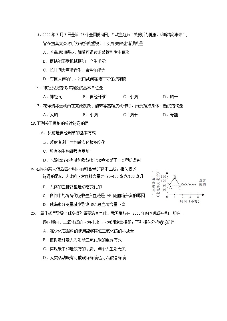 北京市西城区2021-2022年七年级下学期期末考试生物试卷（含答案）03