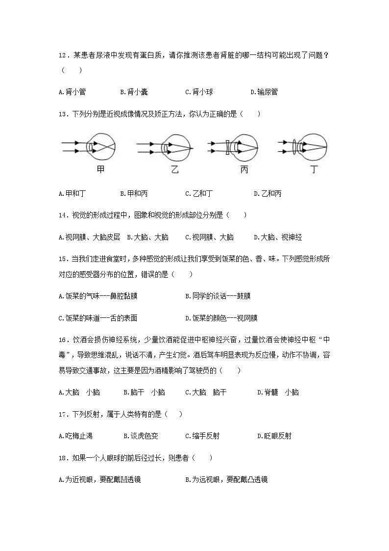 河南省信阳市市直中学2021-2022学年七年级下学期期末考试生物试卷（含答案）03