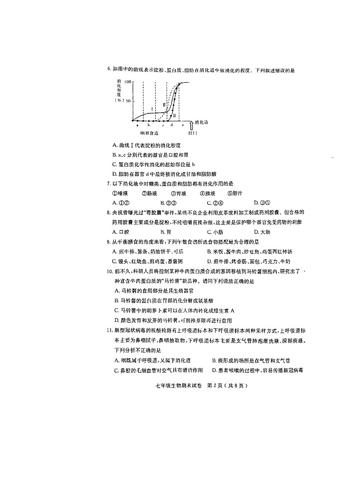 广东省茂名市电白区2021-2022学年七年级第二学期期末考试生物试题（含答案）02