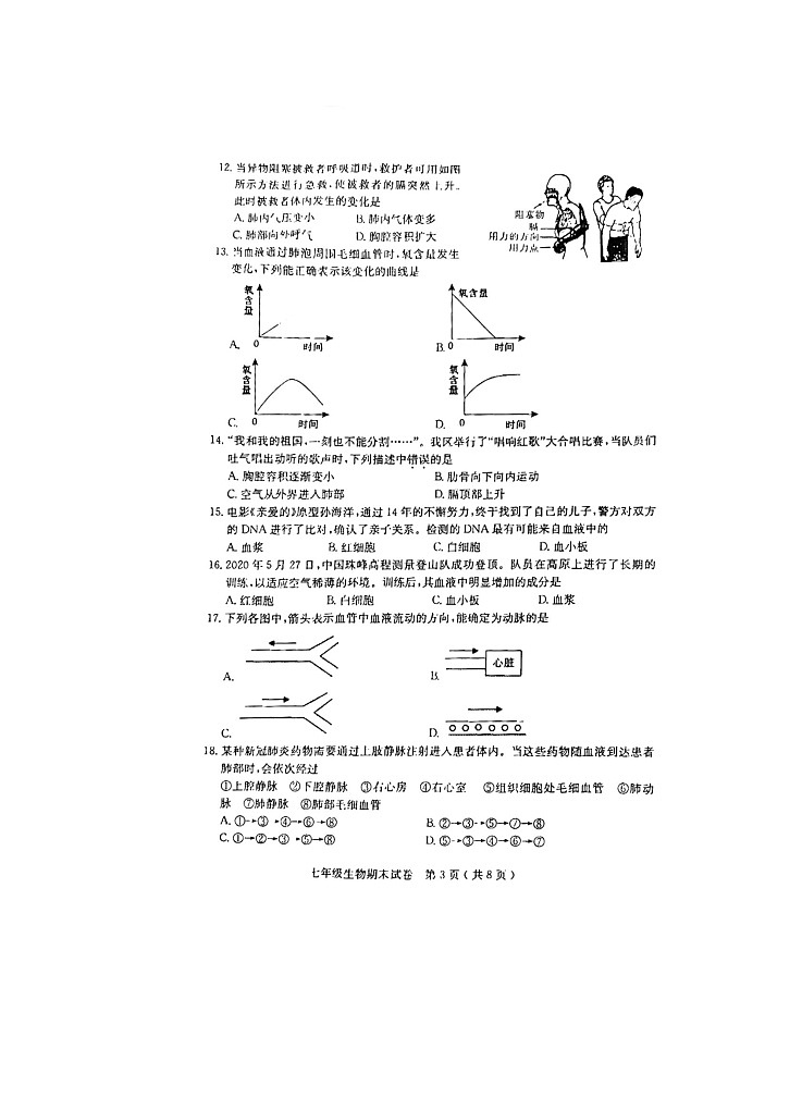 广东省茂名市电白区2021-2022学年七年级第二学期期末考试生物试题（含答案）03