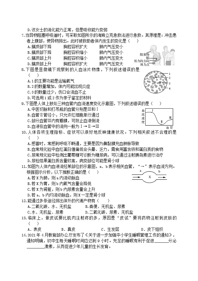 山东省潍坊市安丘市2021-2022学年七年级下学期期末生物试题（含答案）第2页