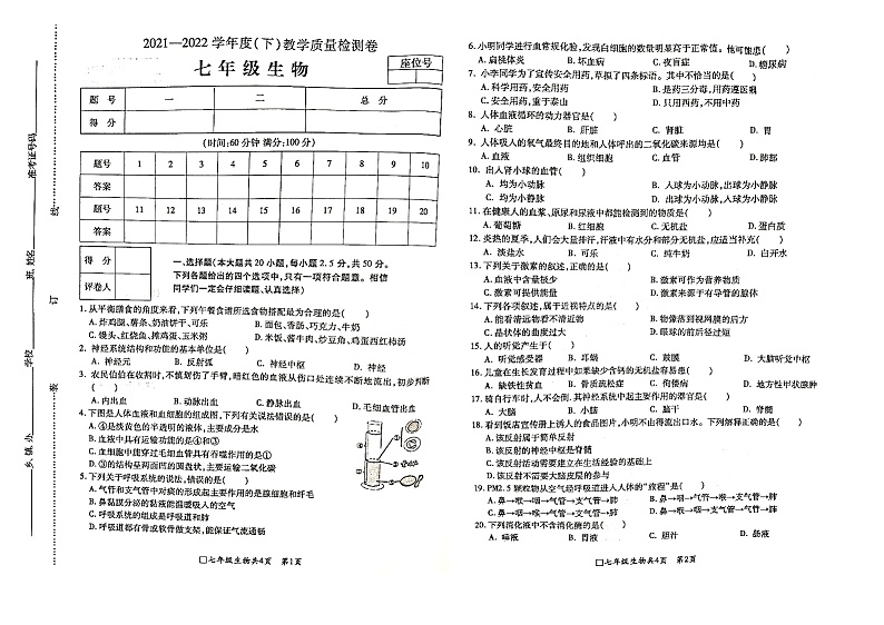 安徽省阜阳市颍州区2021-2022学年七年级第二学期期末生物统考卷第1页