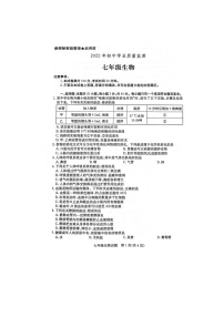 山东省枣庄市2021-2022学年七年级第二学期初中学业质量检测生物试题（含答案）