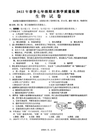 四川省绵阳市示范学校初中2021-2022学年七年级第二学期期末考试生物试卷（含答案）