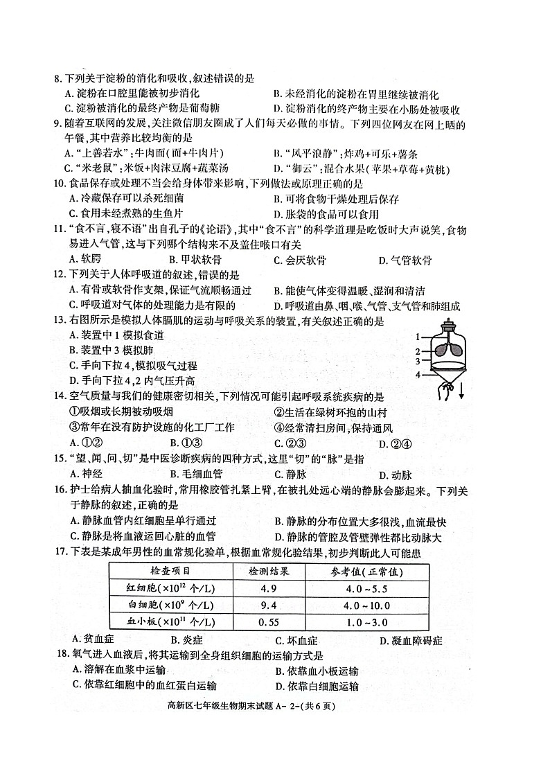 陕西省宝鸡市高新区2021-2022学年七年级下学期期末生物试卷（含答案）第2页