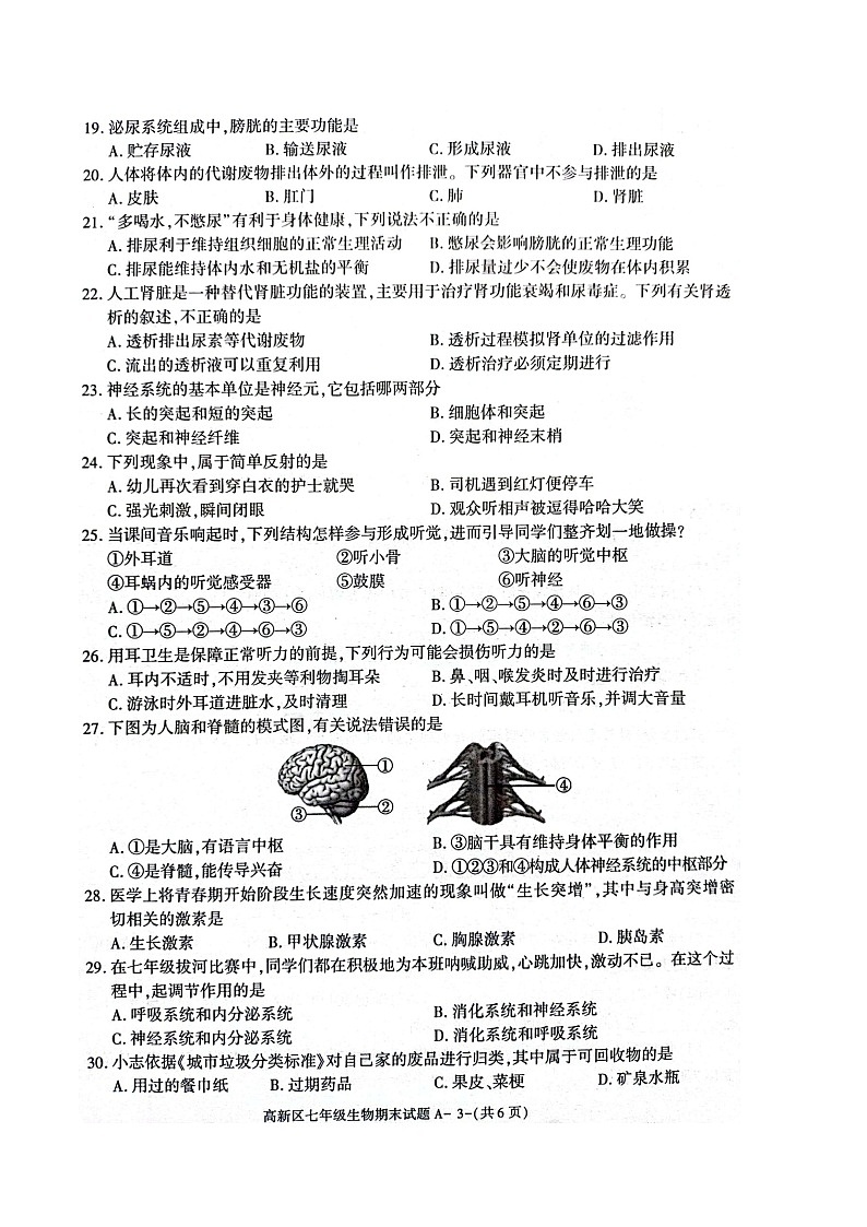 陕西省宝鸡市高新区2021-2022学年七年级下学期期末生物试卷（含答案）第3页