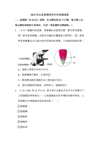 2022年山东省菏泽市中考生物试卷解析版