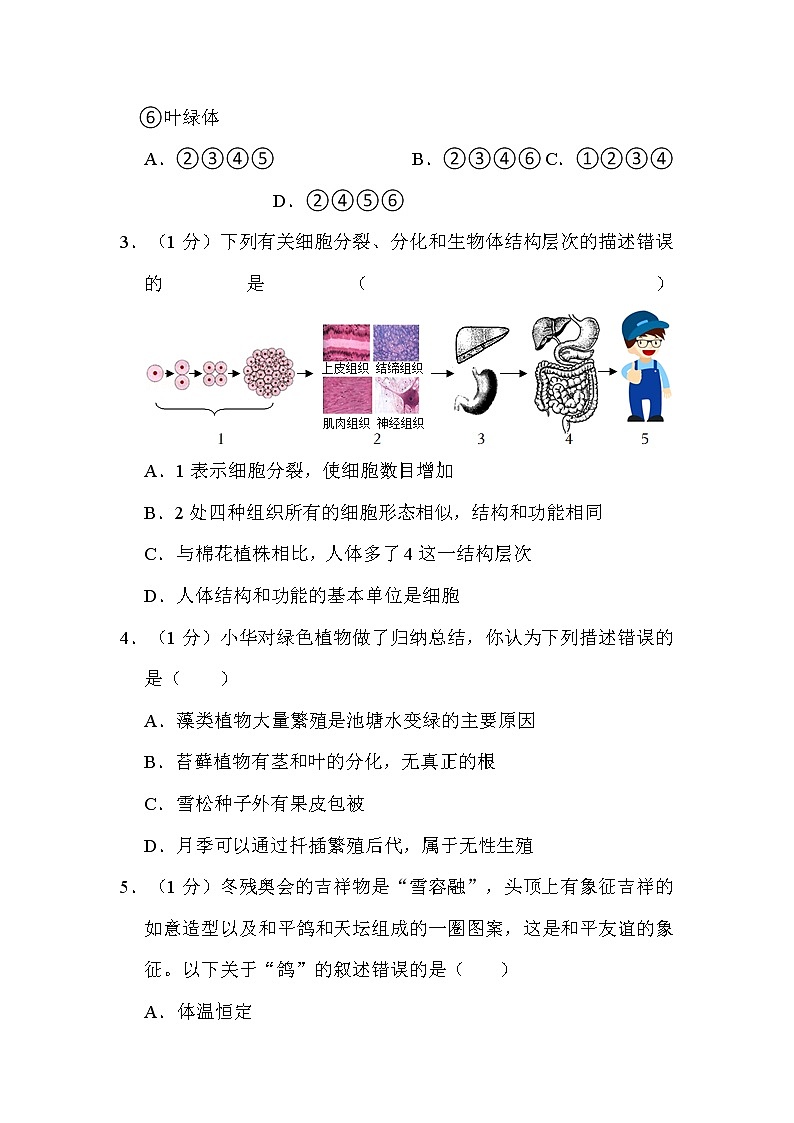 2022年山东省菏泽市中考生物试卷解析版第2页