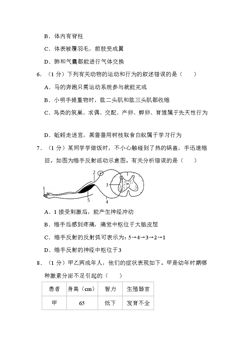 2022年山东省菏泽市中考生物试卷解析版第3页