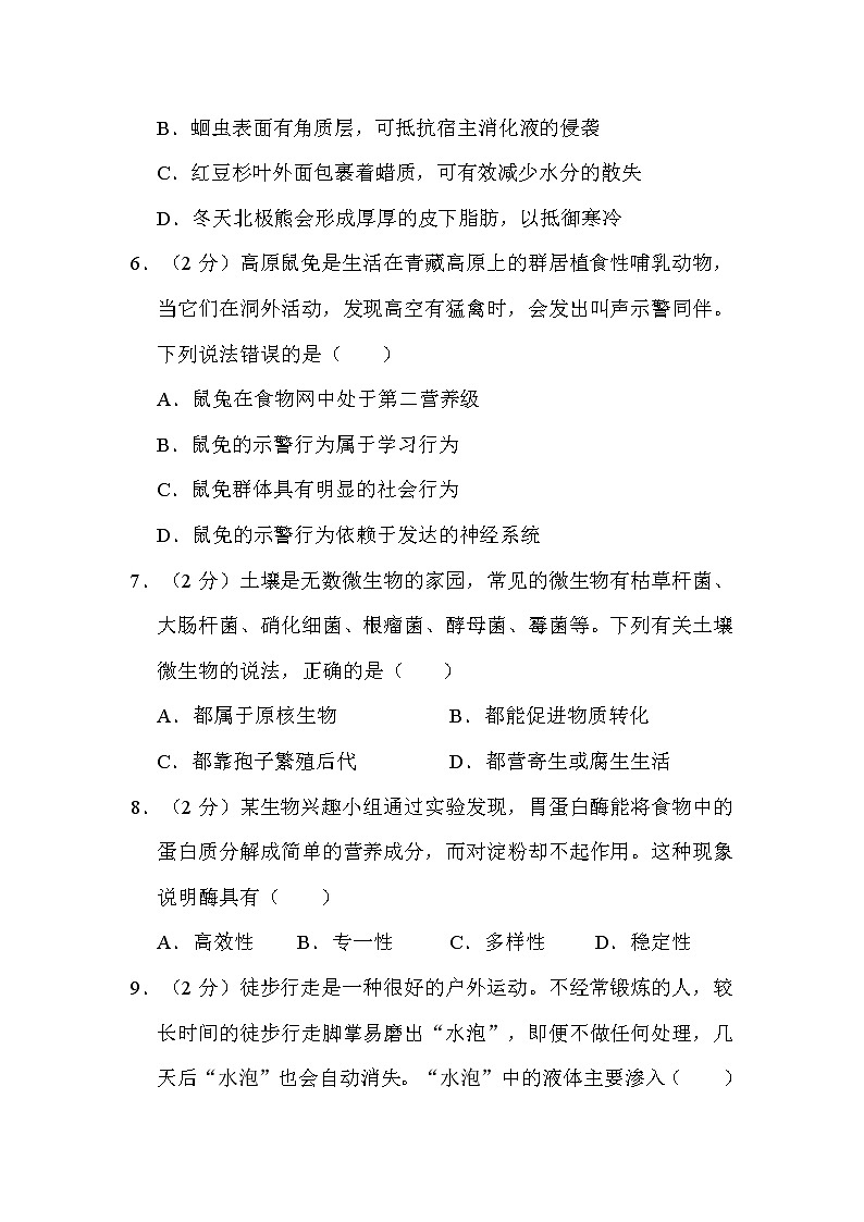2022年山东省潍坊市中考生物试卷解析版03