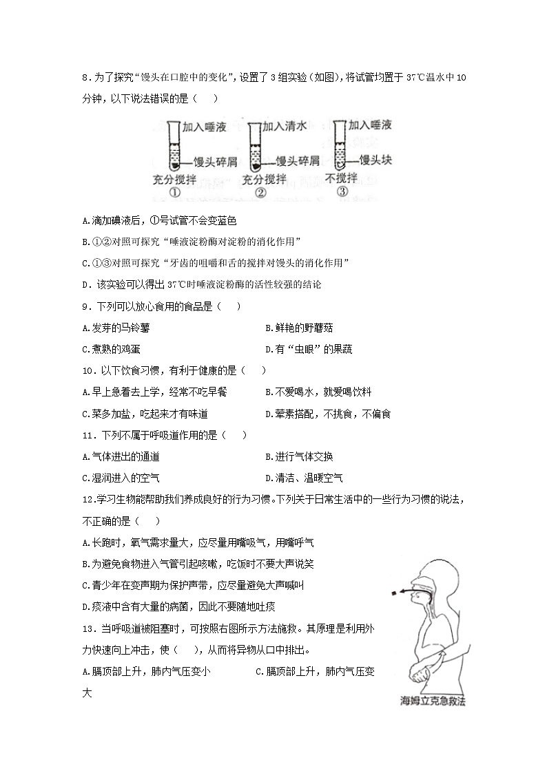广西桂林市龙胜县2021-2022学年七年级下学期期末生物试题(word版含答案)02