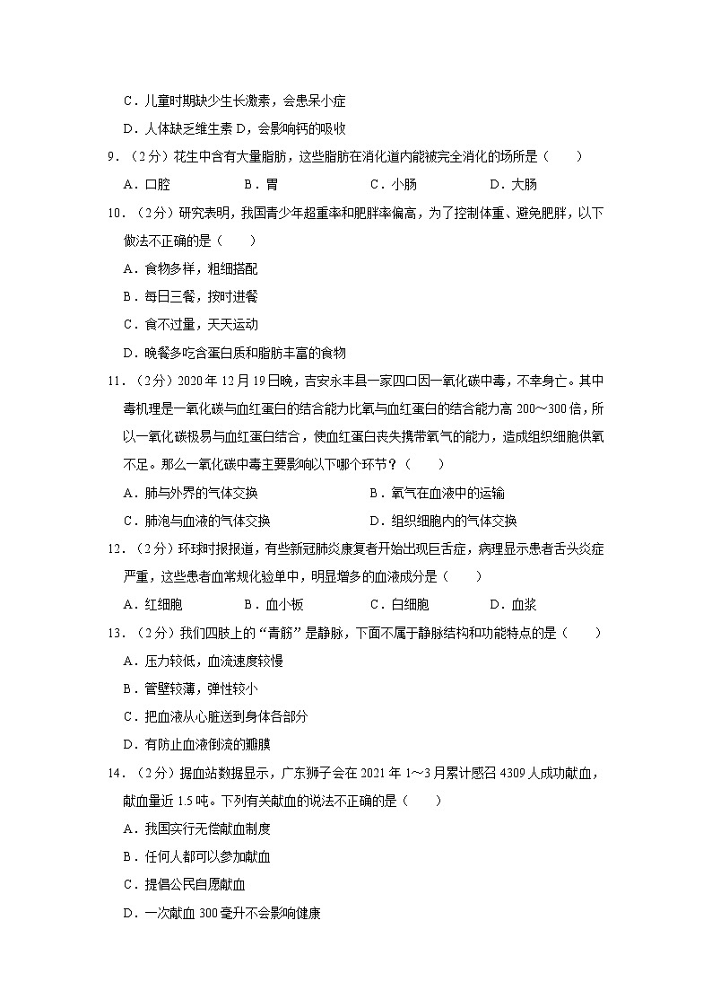 湖南省长沙市2021-2022学年七年级下学期期末生物试卷(word版含答案)第2页