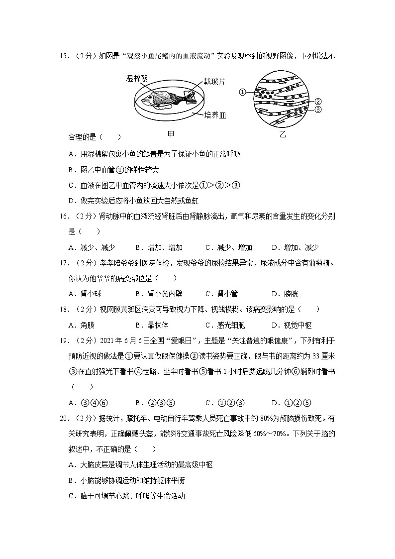 湖南省长沙市2021-2022学年七年级下学期期末生物试卷(word版含答案)第3页