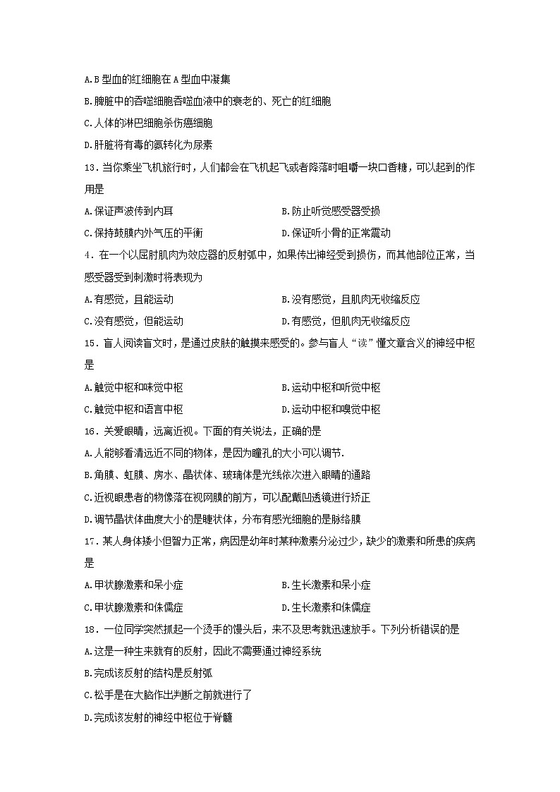 山东省菏泽市巨野县2021-2022学年七年级下学期期末考试生物试题(word版含答案)第3页