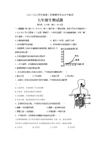 山东省聊城市东阿县2021-2022学年七年级下学期期末生物试题(word版含答案)