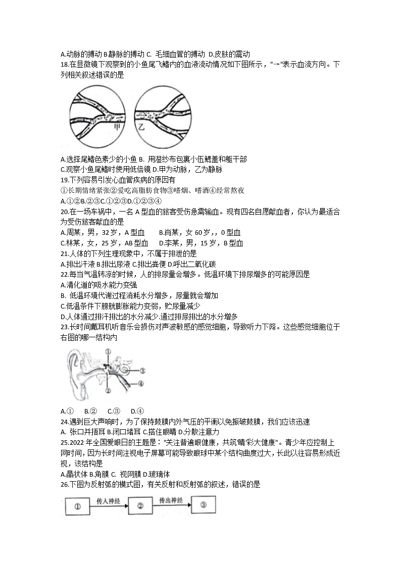 陕西省韩城市2021--2022学年七年级下学期期末学业生物水平检测(word版含答案)第3页