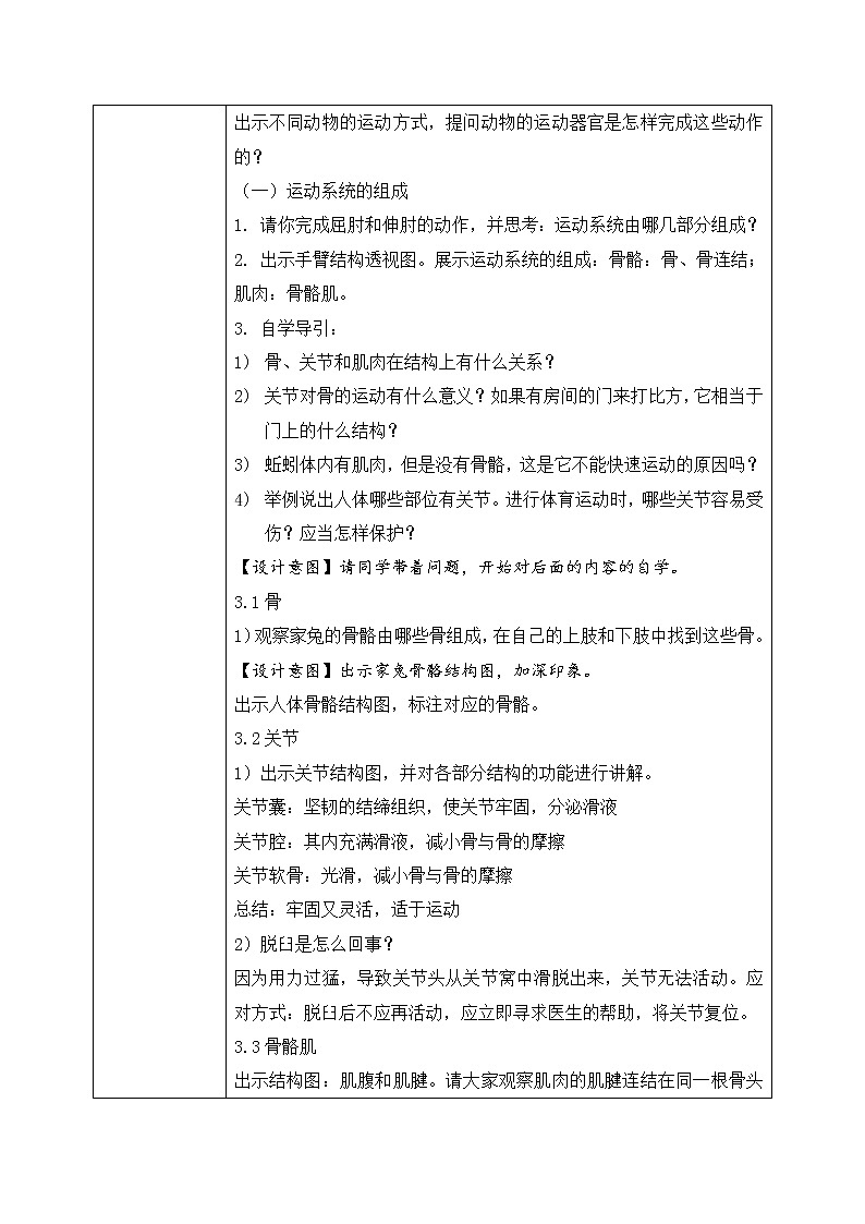 第二章第一节《动物的运动》课件+教案02