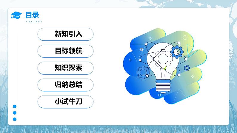 第二章第一节《动物的运动》课件+教案06