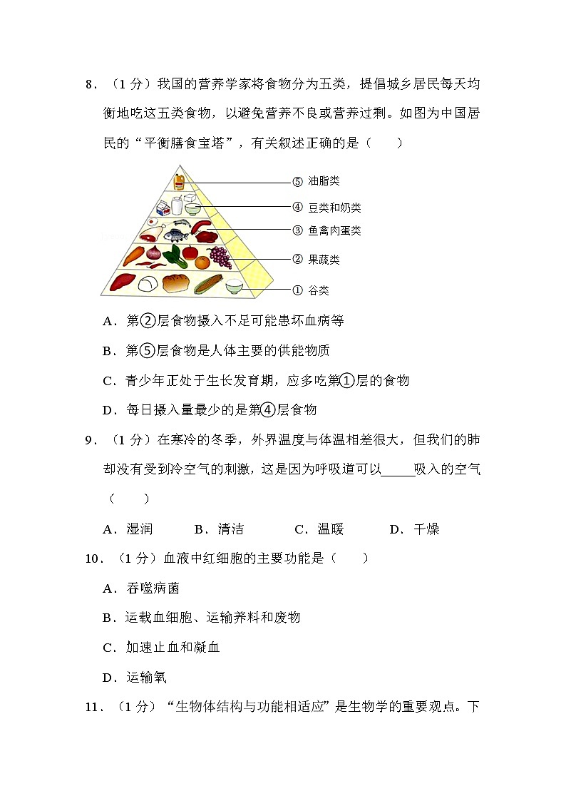 2022年辽宁省营口市中考生物试卷解析版03