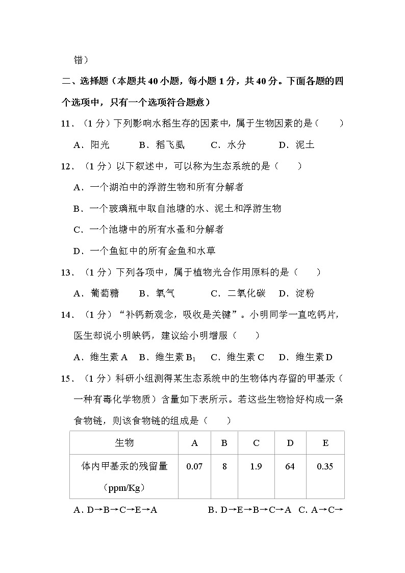 2022年江苏省无锡市中考生物试卷解析版第2页