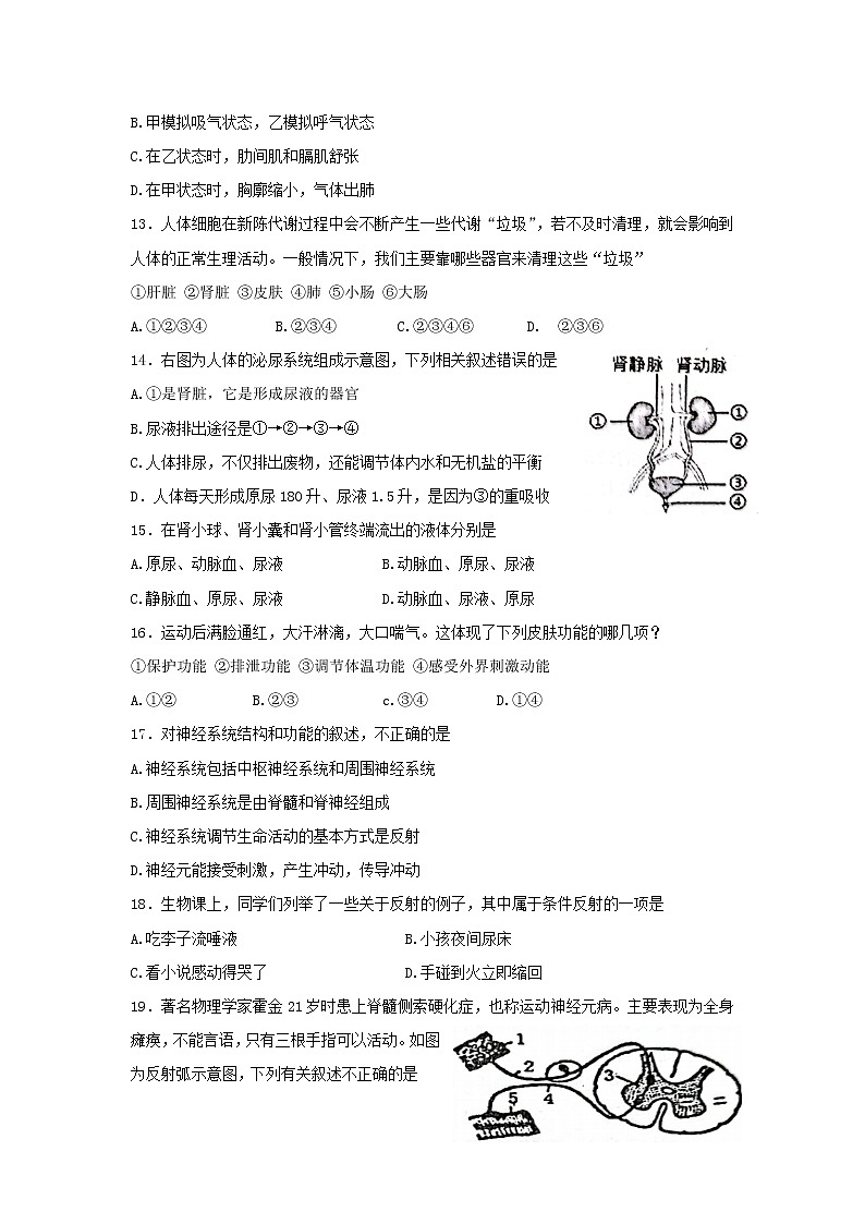 广东省梅州市五华县2021-2022学年七年级下学期期末考试生物试卷(word版含答案)第3页