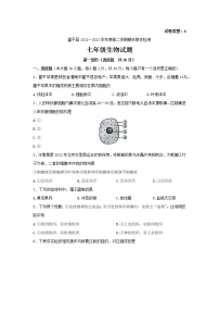 陕西省渭南市富平县2021-2022学年七年级下学期期末考试生物试题(word版含答案)