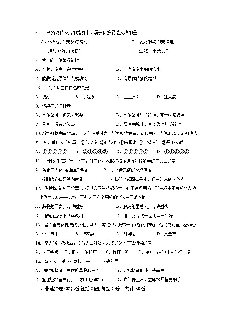 山西省吕梁市交城县2021-2022学年八年级下学期期末检测生物试题(word版含答案)02