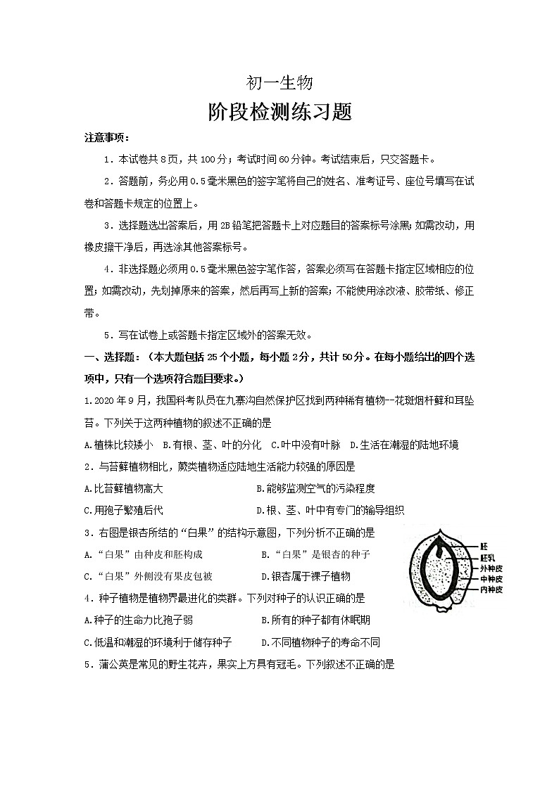 山东省烟台市芝罘区（五四制）2021-2022学年六年级下学期期末考试生物试题(word版含答案)01