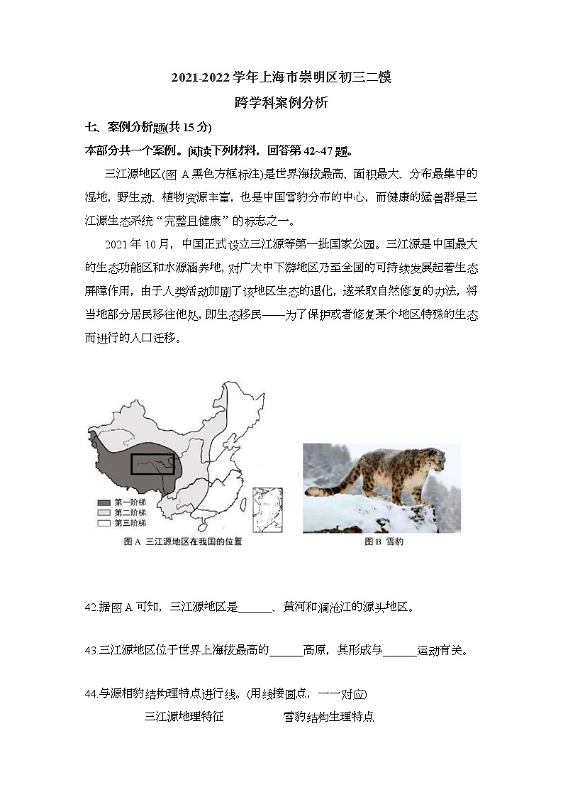 2022年上海市崇明区九年级6月线下中考二模跨学科案例分析试卷（含答案）第1页