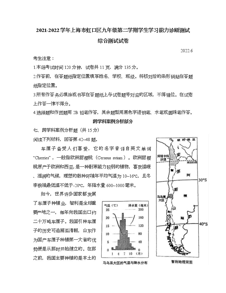 2022年上海市虹口区九年级6月线下中考二模跨学科案例分析试卷（含答案）01