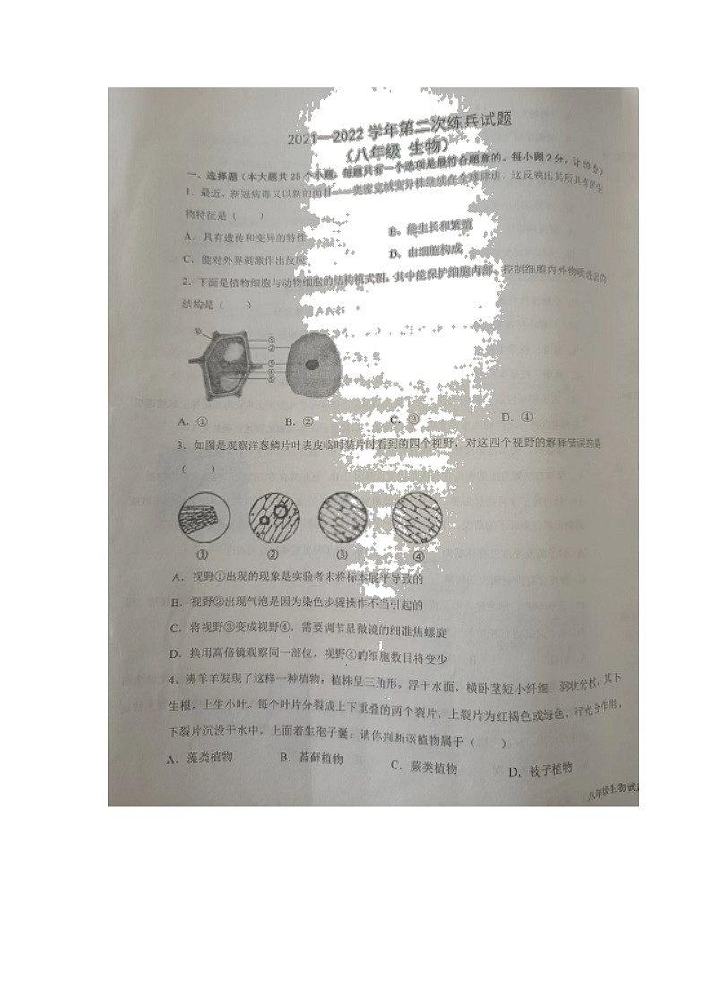 2022年山东省德州市陵城区第二次练兵考试（二模）生物试题（含答案）01