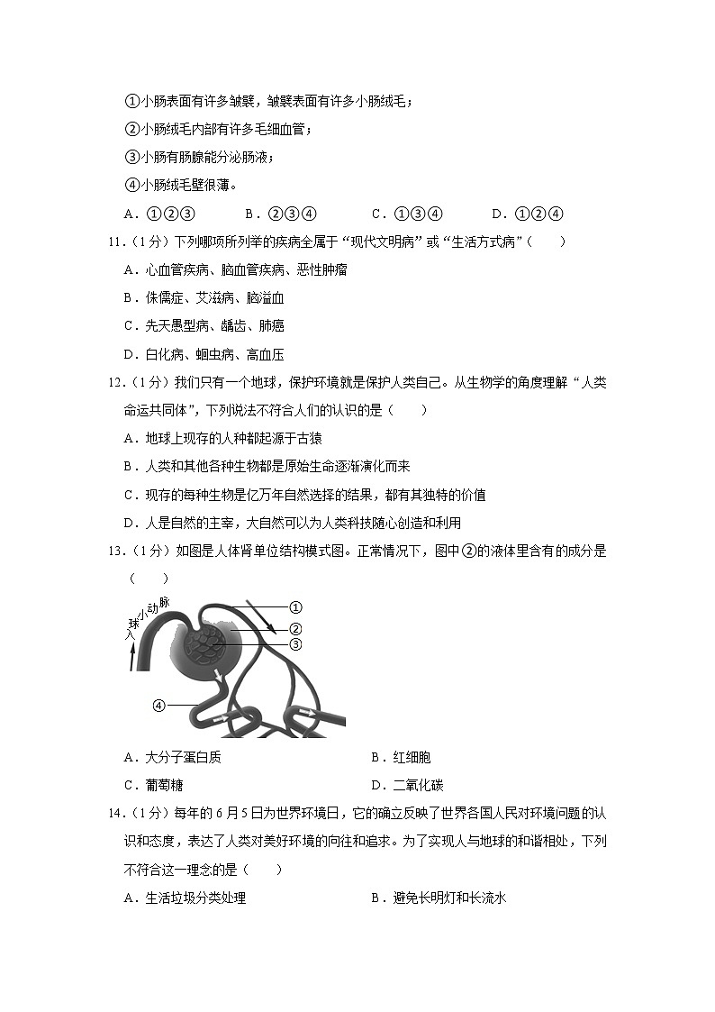 河南省新乡市长垣市2021-2022学年七年级下学期期末生物试卷 (word版含答案)第3页