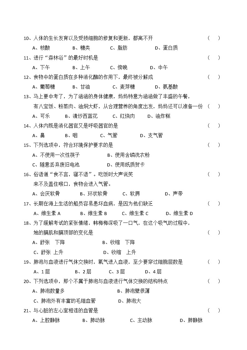 黑龙江省虎林市2021-2022学年七年级下学期期末考试生物试题(word版含答案)02