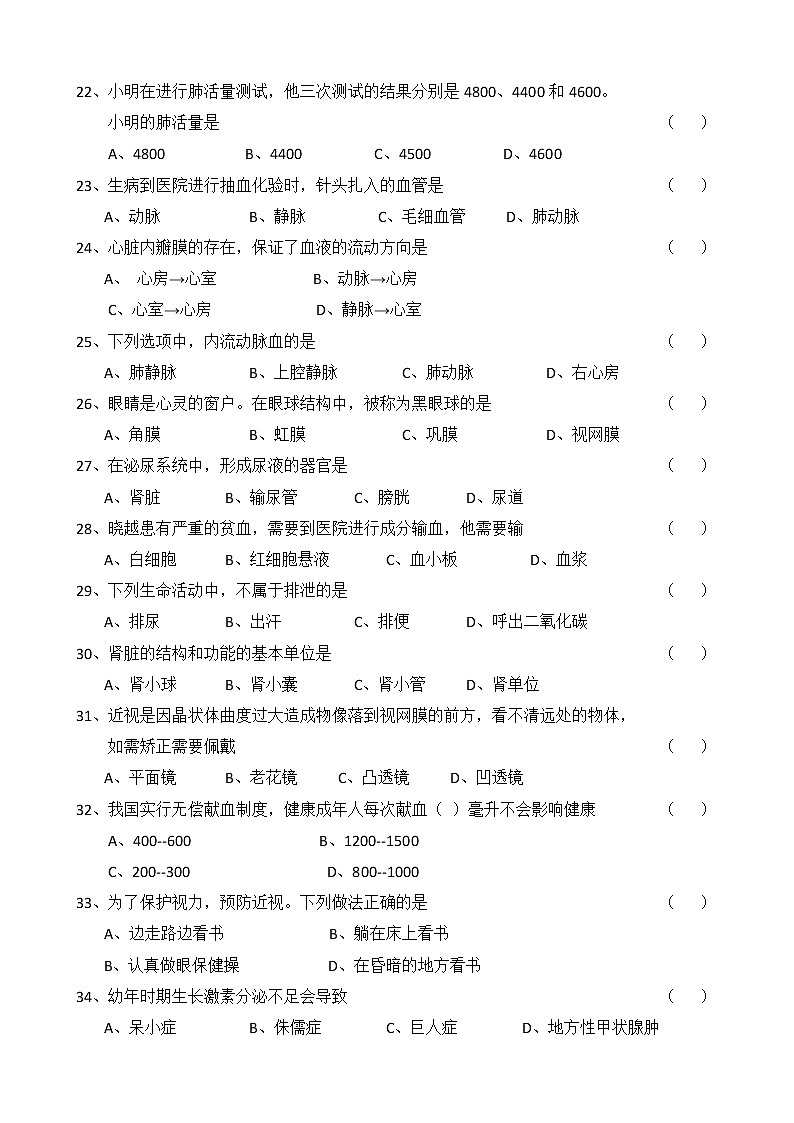 黑龙江省虎林市2021-2022学年七年级下学期期末考试生物试题(word版含答案)03