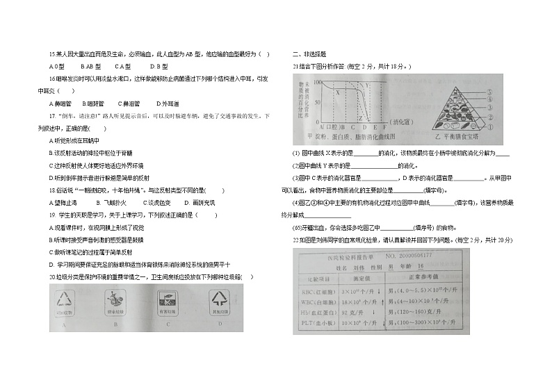 吉林省大安市2021-2022学年七年级下学期期末生物试题(word版含答案)第2页