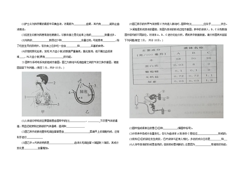 吉林省大安市2021-2022学年七年级下学期期末生物试题(word版含答案)第3页