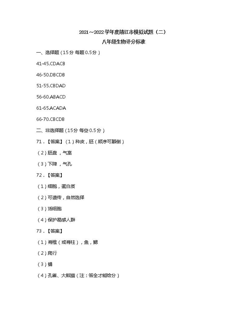 八年级生物答案第1页